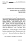 Научная статья на тему 'Системный подход организации специального антикоррупционного образования'