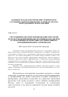 Научная статья на тему 'Системный подход при формировании топологии и структуры измерений конструктивных параметров и управляющих воздействий для эффективного функционирования газопроводов'