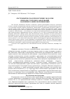 Научная статья на тему 'Системный подход при изучении экологии природно-очаговых заболеваний на примере рабической инфекции'