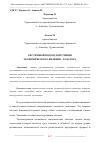 Научная статья на тему 'СИСТЕМНЫЙ ПОДХОД В ИЗУЧЕНИИ ЭКОНОМИЧЕСКОГО ЯВЛЕНИЯ – КЛАСТЕРА'