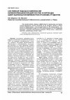 Научная статья на тему 'Системный подход в комплексной биоинформационной диагностике и коррекции адаптационных возможностей организма студентов'