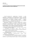 Научная статья на тему 'Системный подход в области решения экономических проблем водопользования Российской Федерации'