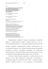 Научная статья на тему 'Системный подход в обосновании мероприятий повышения функциональной надежности береговых водозаборных сооружений'