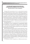 Научная статья на тему 'СИСТЕМНЫЙ ПОДХОД В ВОСПИТАНИИ: РАЗВИТИЕ ВО ВРЕМЕНИ И ПРОСТРАНСТВЕ (Вступительное слово к разделу)'