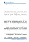 Научная статья на тему 'Системный расчёт компенсации реактивных мощностей в электрических системах'