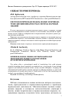 Научная статья на тему 'Системологическая модель науки о переводе. Трансдисциплинарность и система научных знаний'