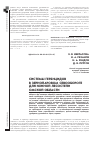 Научная статья на тему 'Системы гербицидов в зернопаровом севообороте для Южной лесостепи Омской области'