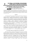 Научная статья на тему 'Системы и алгоритмы управления, навигации и обработки данных обеспечение точности курсоуказания для подвижных объектов в интегрированных системах навигации ИНС/СНС'