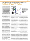 Научная статья на тему 'Системы контроля загазованности оптического типа'