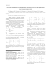 Научная статья на тему 'Системы линейных уравнений при техническом анализе цифровых последовательностей'