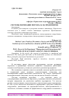 Научная статья на тему 'СИСТЕМЫ МОТИВАЦИИ ПЕРСОНАЛА НА ПРЕДПРИЯТИИ'