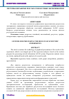 Научная статья на тему 'СИСТЕМЫ ОБРАБОТКИ РЕЗУЛЬТАТОВ НАУЧНЫХ ЭКСПЕРИМЕНТОВ'