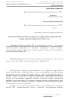 Научная статья на тему 'Системы оптимального благоустройства и управления энергетической средой городских производственных зон'