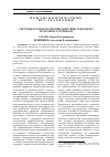 Научная статья на тему 'Системы органов по противодействию терроризму в России и за рубежом'