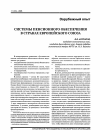 Научная статья на тему 'Системы пенсионного обеспечения в странах Европейского союза'