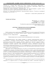 Научная статья на тему 'Системы тушения пожаров в помещениях текстильных предприятий'