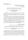 Научная статья на тему 'СИСТЕМЫ УПРАВЛЕНИЯ НАУКОЙ РОССИИ'