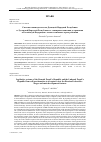 Научная статья на тему 'Системы законодательства Донецкой Народной Республики и Луганской Народной Республики от самопровозглашения до принятия в Российскую Федерацию: этапы и основные черты развития'