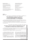 Научная статья на тему 'Ситуационная задача как средство подготовки будущего педагога к взаимодействию с обучаемыми'