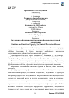 Научная статья на тему 'Ситуационно-функциональный аспект профессионально-трудовой социализации'