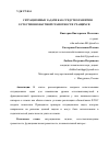 Научная статья на тему 'СИТУАЦИОННЫЕ ЗАДАЧИ КАК СРЕДСТВО РАЗВИТИЯ ЕСТЕСТВЕННОНАУЧНОЙ ГРАМОТНОСТИ УЧАЩИХСЯ'