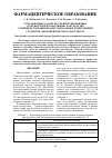 Научная статья на тему 'СИТУАЦИОННЫЕ ЗАДАЧИ ПО УЧЕБНОЙ ДИСЦИПЛИНЕ "ТОКСИКОЛОГИЧЕСКАЯ ХИМИЯ" КАК СРЕДСТВО СОВЕРШЕНСТВОВАНИЯ ПРОФЕССИОНАЛЬНЫХ КОМПЕТЕНЦИЙ СТУДЕНТОВ ФАРМАЦЕВТИЧЕСКОГО ФАКУЛЬТЕТА'