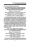 Научная статья на тему 'Ситуационный подход как конкретизация личностно-ориентированной парадигмы профессионального образования'