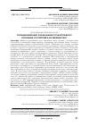 Научная статья на тему 'СИТУАЦИОННЫЙ ЦЕНТР КАК МЕХАНИЗМ ГОСУДАРСТВЕННОГО УПРАВЛЕНИЯ: РОССИЙСКИЙ И ЗАРУБЕЖНЫЙ ОПЫТ'