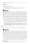 Научная статья на тему 'Ситуация и текст: о типологии фактуальных текстов'