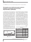 Научная статья на тему 'Ситуация на российском рынке цемента: развитие производственной базы, перспективы, проблемы'