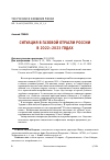 Научная статья на тему 'СИТУАЦИЯ В ГАЗОВОЙ ОТРАСЛИ РОССИИ В 2022–2023 ГОДАХ'