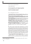 Научная статья на тему 'Скандалы в высшем образовании (пер. С англ. И. Фридмана)'