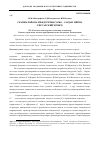 Научная статья на тему 'Скарны района междуречья Сарбо - Сардаи-Миёна (Гиссарский хребет)'