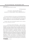 Научная статья на тему '"Сказание" Авраамия Палицына в контексте литературного обычая Древней Руси'