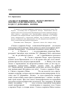 Научная статья на тему '«Сказка о царевиче Хлоре»: пути развития ее образно-аллегорического строя в оде Г. Р. Державина «Фелица»'