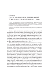 Научная статья на тему 'Сказка в военное время: Юрьё Кокко "Песси и Иллюзия" (1944)'