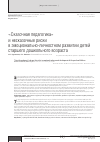 Научная статья на тему '«Сказочная педагогика» и несказочные риски в эмоционально-личностном развитии детей старшего дошкольного возраста'