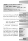 Научная статья на тему 'Скидка за недостаток ликвидности акций при оценке стоимости закрытой компании'