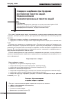 Научная статья на тему 'Скидки и надбавки при продаже российских пакетов акций. Оценка влияния привилегированных пакетов акций'