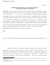 Научная статья на тему 'Скифский звериный стиль эпохи архаики в Крыму: статистика, репертуар, особенности'