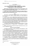 Научная статья на тему 'Склад підстилок штучних лісових насаджень у Південній частині Криворіжжя'