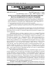 Научная статья на тему 'Склад та структура дендрофлори породних відвалів шахт Коломийського вугільного родовища'