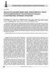 Научная статья на тему 'Складчато-надвиговый пояс Приполярного Урала: актуализированная геологическая модель и перспективы крупных открытий'