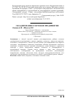 Научная статья на тему 'Складирование в торговом предприятии'