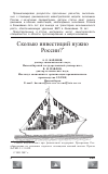 Научная статья на тему 'Сколько инвестиций нужно России?'