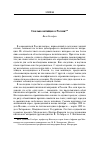 Научная статья на тему 'Сколько китайцев в России?'