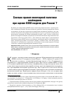 Научная статья на тему 'Сколько правил монетарной политики необходимопри оценке DSGE модели для России?'