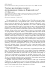 Научная статья на тему 'Сколько раз повторно ловятся окольцованные птицы на Куршской косе?'