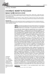 Научная статья на тему 'Сколько живут в России? (демографическое эссе)'