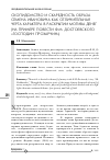 Научная статья на тему 'Скопидомство и скаредность образа Семена Ивановича как отличительная черта характера в раскрытии мотива денег (на примере повести Ф. М. Достоевского «Господин Прохарчин»)'